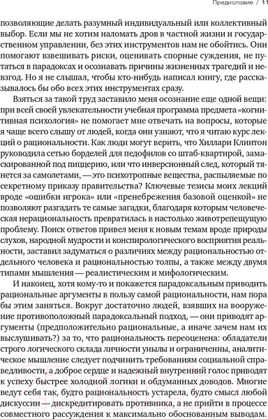 Изображение товара Книга Альпина Рациональность. Что это, почему нам ее не хватает (Стивен П.)