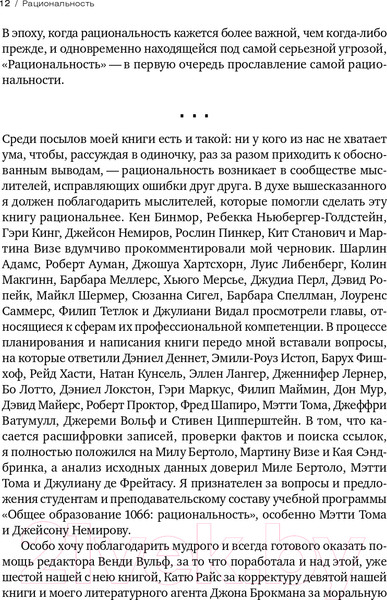 Изображение товара Книга Альпина Рациональность. Что это, почему нам ее не хватает (Стивен П.)