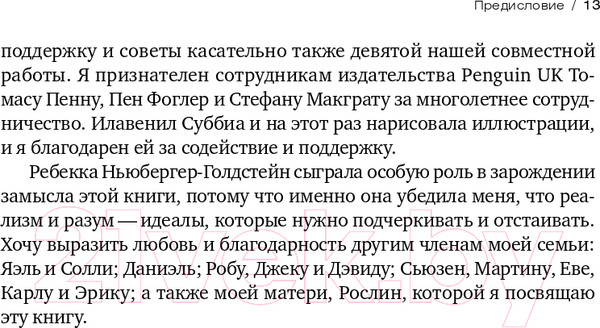 Изображение товара Книга Альпина Рациональность. Что это, почему нам ее не хватает (Стивен П.)