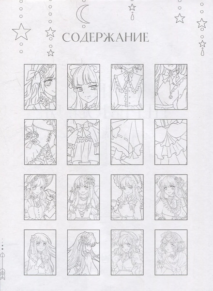 Изображение товара Раскраска-антистресс АСТ Anime Art. Чайная церемония / 9785171520861