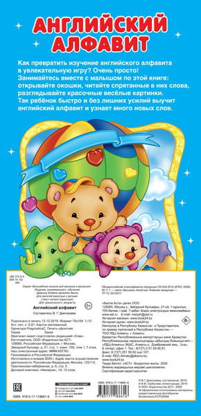 Изображение товара Развивающая книга АСТ Английский алфавит 32 окошка, твердая обложка (Горбунова Ирина)