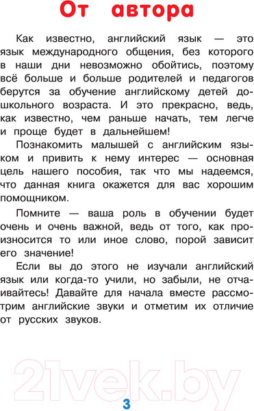 Изображение товара Учебное пособие АСТ Английский для малышей от 4 до 6 лет (Державина В.)