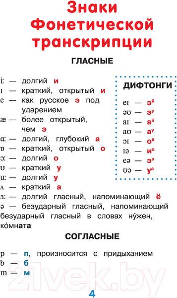 Изображение товара Учебное пособие АСТ Английский для малышей от 4 до 6 лет (Державина В.)