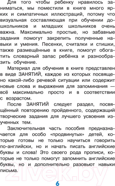 Изображение товара Учебное пособие АСТ Английский для малышей от 4 до 6 лет (Державина В.)