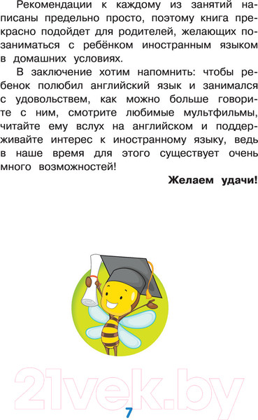 Изображение товара Учебное пособие АСТ Английский для малышей от 4 до 6 лет (Державина В.)
