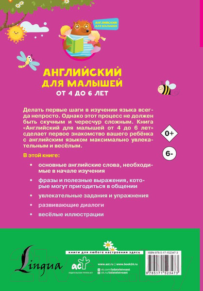 Изображение товара Учебное пособие АСТ Английский для малышей от 4 до 6 лет (Державина В.)