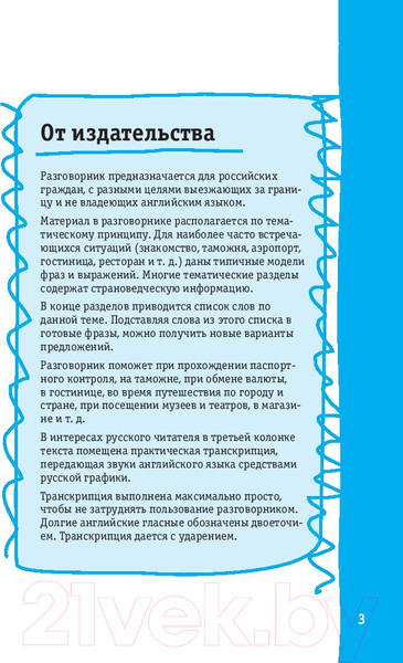 Изображение товара Учебное пособие АСТ Английский разговорник. Лучший разговорник для путешествий
