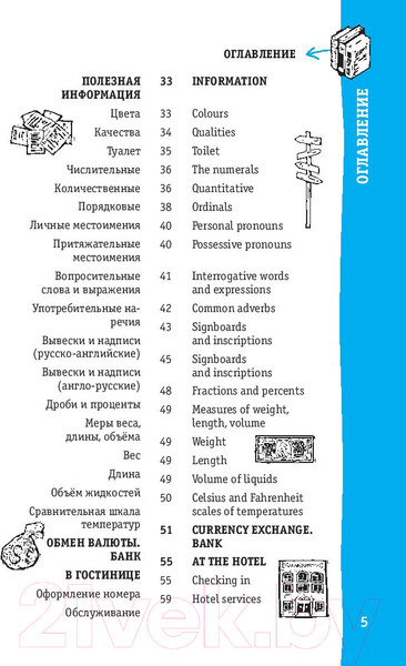 Изображение товара Учебное пособие АСТ Английский разговорник. Лучший разговорник для путешествий