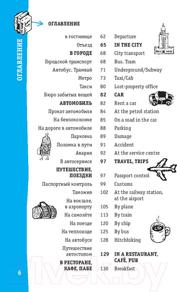 Изображение товара Учебное пособие АСТ Английский разговорник. Лучший разговорник для путешествий