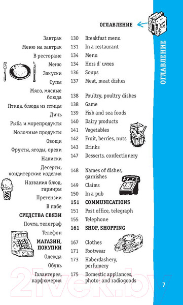 Изображение товара Учебное пособие АСТ Английский разговорник. Лучший разговорник для путешествий
