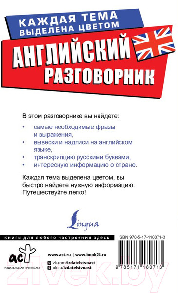 Изображение товара Учебное пособие АСТ Английский разговорник. Лучший разговорник для путешествий