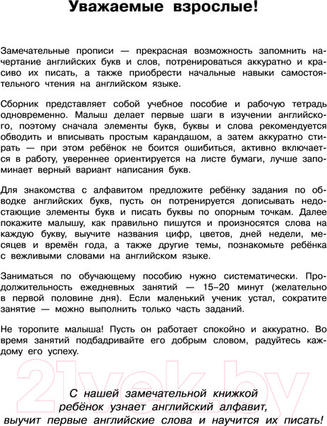 Изображение товара Пропись АСТ Английский язык. Супер большие прописи (Дмитриева В.Г.)