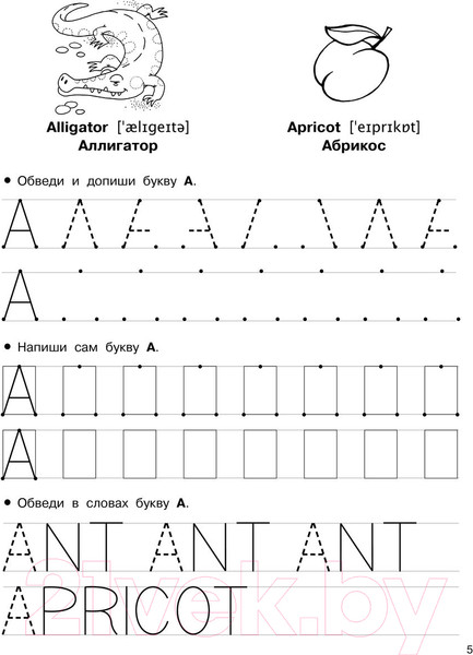 Изображение товара Пропись АСТ Английский язык. Супер большие прописи (Дмитриева В.Г.)