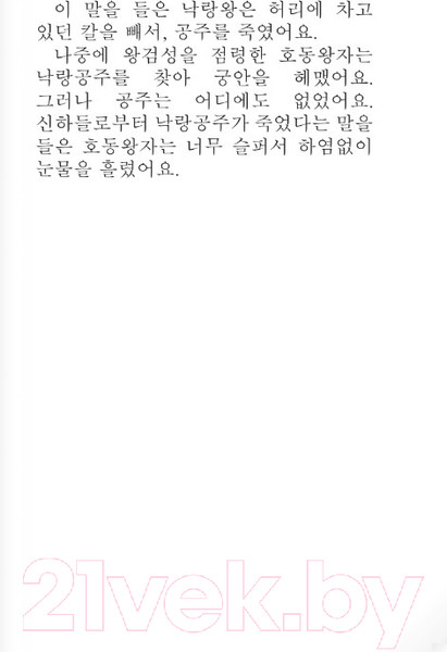 Изображение товара Книга АСТ Лучшие корейские истории о любви (Касаткина И., Чун Ин Сун)