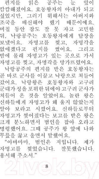 Изображение товара Книга АСТ Лучшие корейские истории о любви (Касаткина И., Чун Ин Сун)