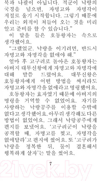 Изображение товара Книга АСТ Лучшие корейские истории о любви (Касаткина И., Чун Ин Сун)