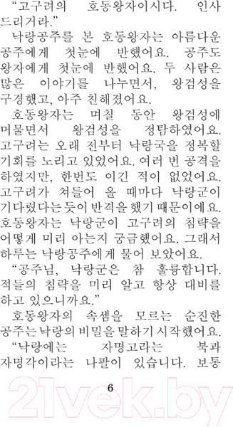 Изображение товара Книга АСТ Лучшие корейские истории о любви (Касаткина И., Чун Ин Сун)