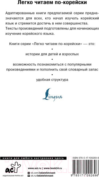 Изображение товара Книга АСТ Лучшие корейские истории о любви (Касаткина И., Чун Ин Сун)