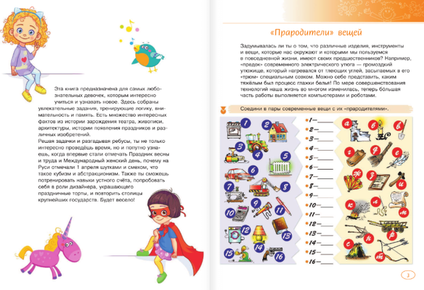 Изображение товара Развивающая книга АСТ Лучшие логические игры и головоломки для девочек? мягкая обложка (Гордиенко Наталья)