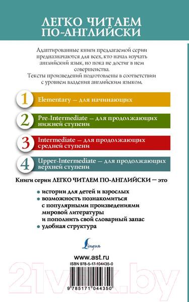 Изображение товара Книга АСТ Лучшие любовные истории. Уровень 4. Легко читаем по-англ