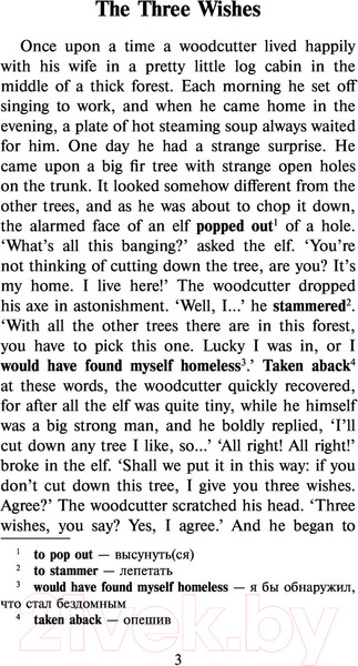 Изображение товара Книга АСТ Лучшие сказки мира на английском языке. Уровень 1