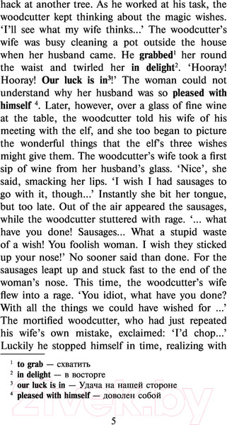 Изображение товара Книга АСТ Лучшие сказки мира на английском языке. Уровень 1