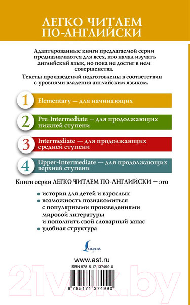 Изображение товара Книга АСТ Лучшие сказки мира на английском языке. Уровень 1