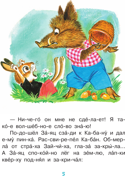 Изображение товара Развивающая книга АСТ Первое чтение по слогам, мягкая обложка (Михалков Сергей)
