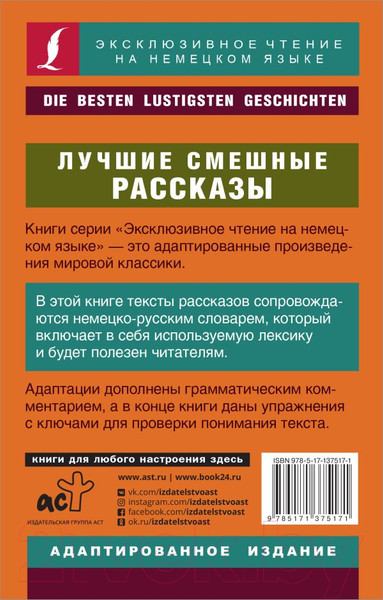 Изображение товара Книга АСТ Лучшие смешные рассказы. Эксклюзивное чтение на немецком языке