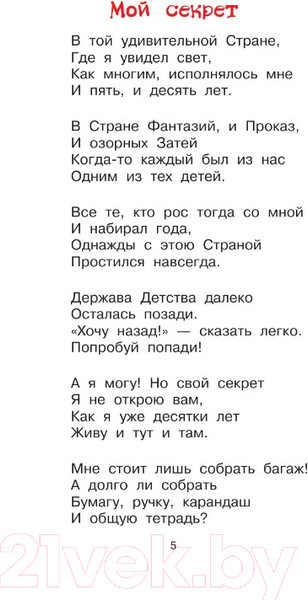 Изображение товара Книга АСТ Лучшие стихи. Библиотека начальной школы (Михалков С.)