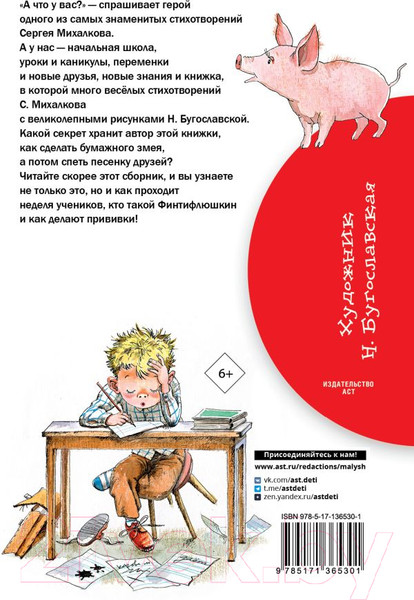 Изображение товара Книга АСТ Лучшие стихи. Библиотека начальной школы (Михалков С.)