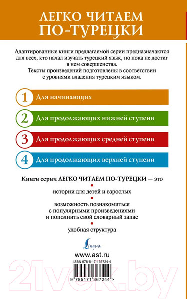 Изображение товара Книга АСТ Лучшие турецкие истории о любви. Уровень 1. Читаем по-турецки