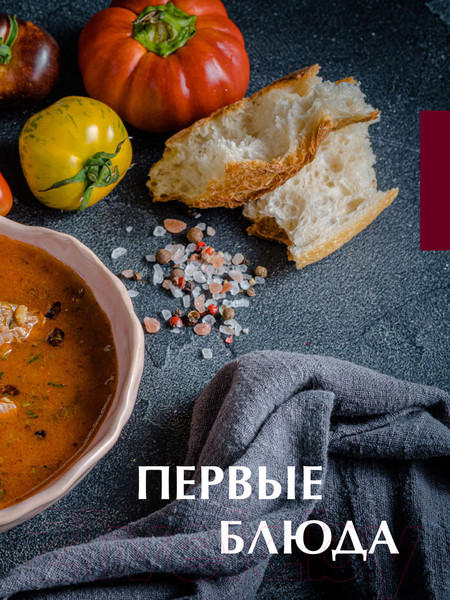 Изображение товара Книга АСТ Любимые блюда. Избранные рецепты (Емельяненко В.)