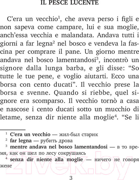 Изображение товара Книга АСТ Любимые итальянские сказки