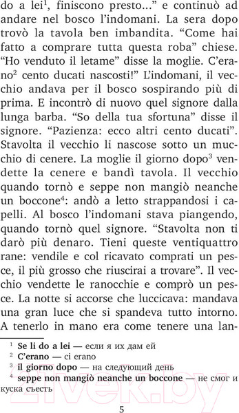 Изображение товара Книга АСТ Любимые итальянские сказки
