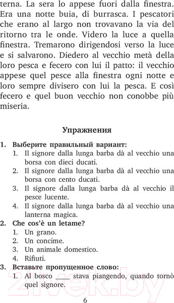 Изображение товара Книга АСТ Любимые итальянские сказки