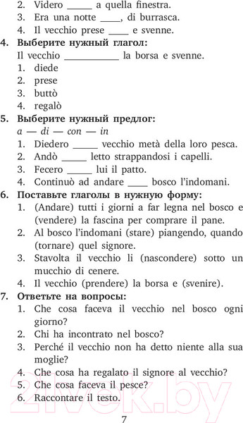 Изображение товара Книга АСТ Любимые итальянские сказки