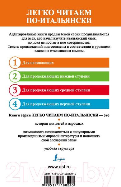 Изображение товара Книга АСТ Любимые итальянские сказки