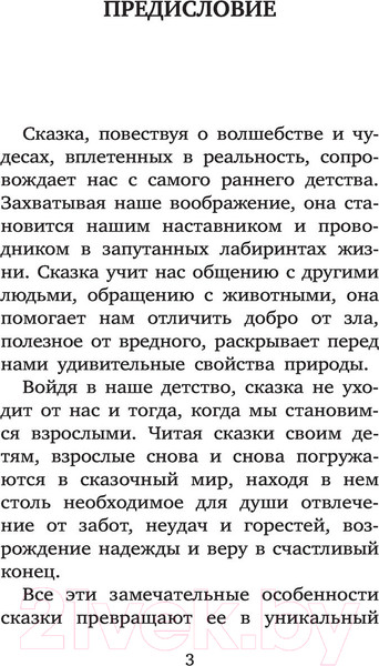Изображение товара Книга АСТ Любимые сказки о принцессах Золушка. Спящая красавица. Рапунцель