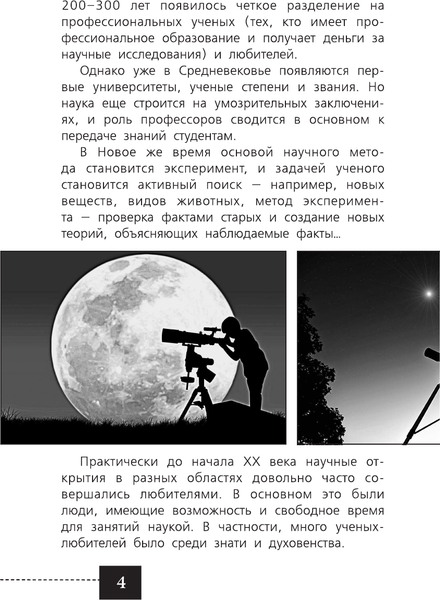 Изображение товара Энциклопедия АСТ Любительская астрономия. Курилка Гутенберга (Позднякова Ирина)