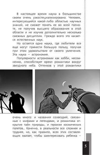 Изображение товара Энциклопедия АСТ Любительская астрономия. Курилка Гутенберга (Позднякова Ирина)