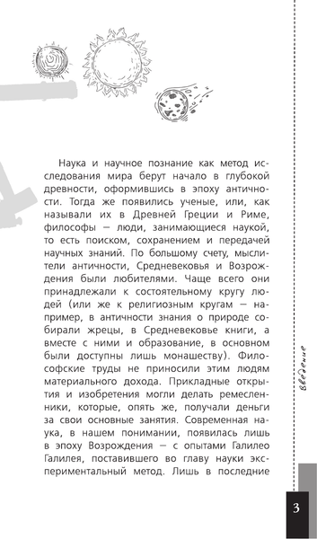 Изображение товара Энциклопедия АСТ Любительская астрономия. Курилка Гутенберга (Позднякова Ирина)