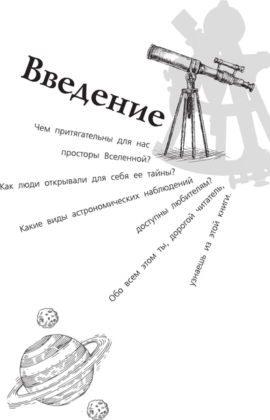 Изображение товара Энциклопедия АСТ Любительская астрономия. Курилка Гутенберга (Позднякова Ирина)