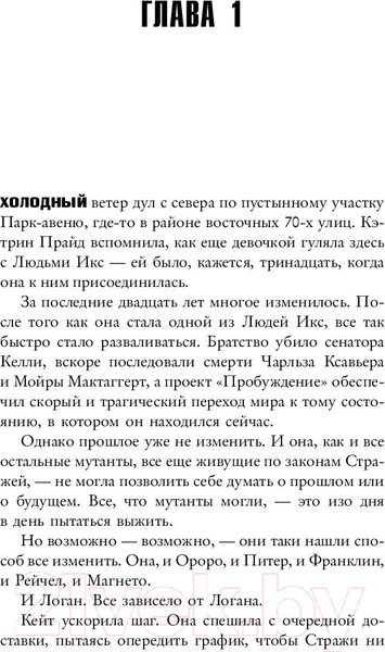 Изображение товара Книга АСТ Люди Икс Дни минувшего будущего (Ирвин А.)