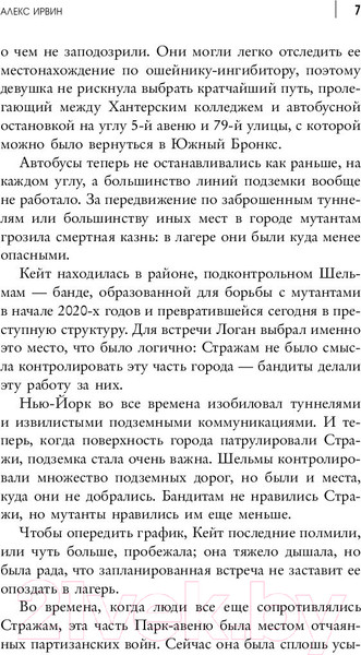 Изображение товара Книга АСТ Люди Икс Дни минувшего будущего (Ирвин А.)
