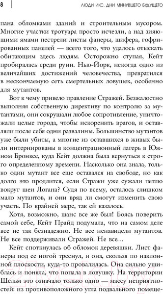Изображение товара Книга АСТ Люди Икс Дни минувшего будущего (Ирвин А.)