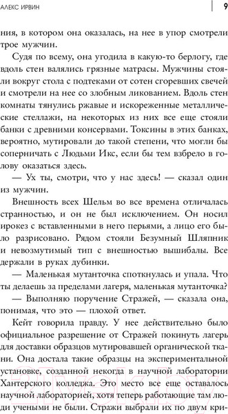 Изображение товара Книга АСТ Люди Икс Дни минувшего будущего (Ирвин А.)