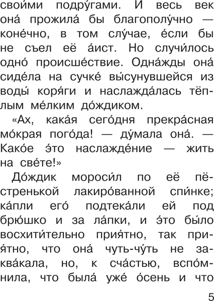 Изображение товара Книга АСТ Лягушка-путешественница и другие сказки. Читаем сами без мамы
