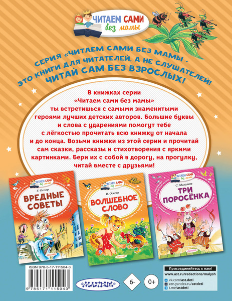 Изображение товара Книга АСТ Лягушка-путешественница и другие сказки. Читаем сами без мамы
