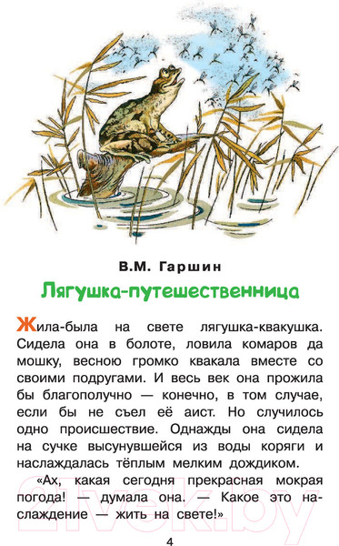 Изображение товара Книга АСТ Лягушка-путешественница и другие сказки о животных